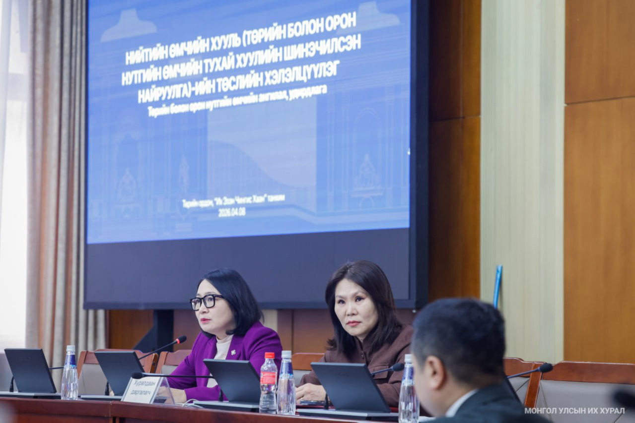 Нийтийн өмчийн хуулийн төслийн хэлэлцүүлгийг “Төрийн болон орон нутгийн өмчийн ангилал, удирдлага” сэдвээр явуулав